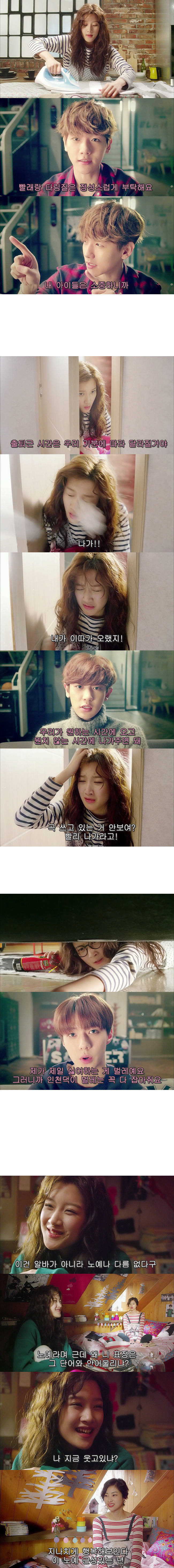 [우리옆집에엑소가산다] 모태솔로 홍조녀 연희 옆집으로 EXO가 이사 온 부러운 이야기 6화 | 인스티즈