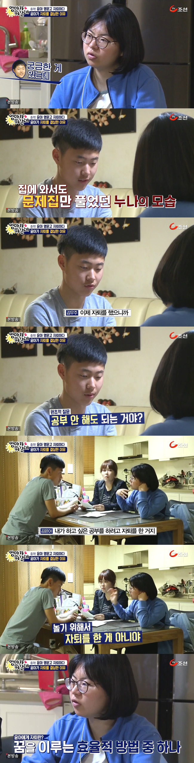 [엄마가뭐길래] 다니던 명문고를 자퇴하겠다는 딸 윤아를 조혜련이 말릴 수 없었던 이유 | 인스티즈
