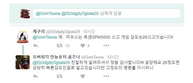 [오버워치] 게구리님 넘 잘하시던데 마우스 뭐쓰세여? | 인스티즈