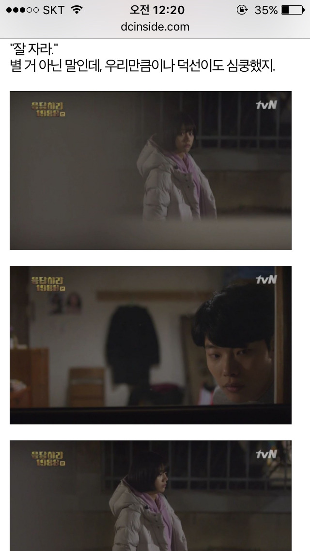 응답하라 1988 덕선 정환 감정선 따라가기 8 | 인스티즈