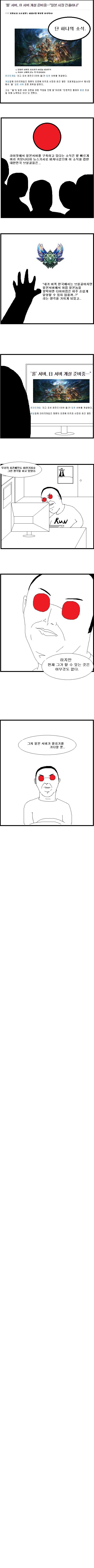 롤 일본서버에 한국인이 진출하는 만화 | 인스티즈