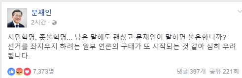 문재인 전 대표 방금자 페북글 | 인스티즈