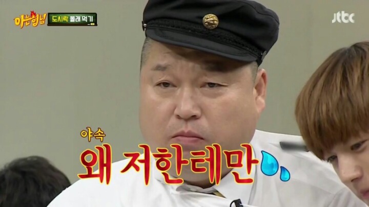[아는형님] 선생님 몰래 짝꿍이랑 도시락 다 먹기 | 인스티즈