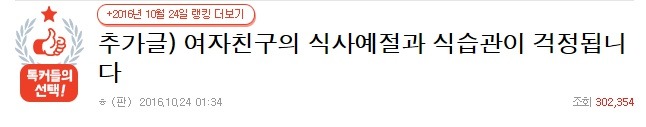 여자친구의 식사예절과 식습관 | 인스티즈