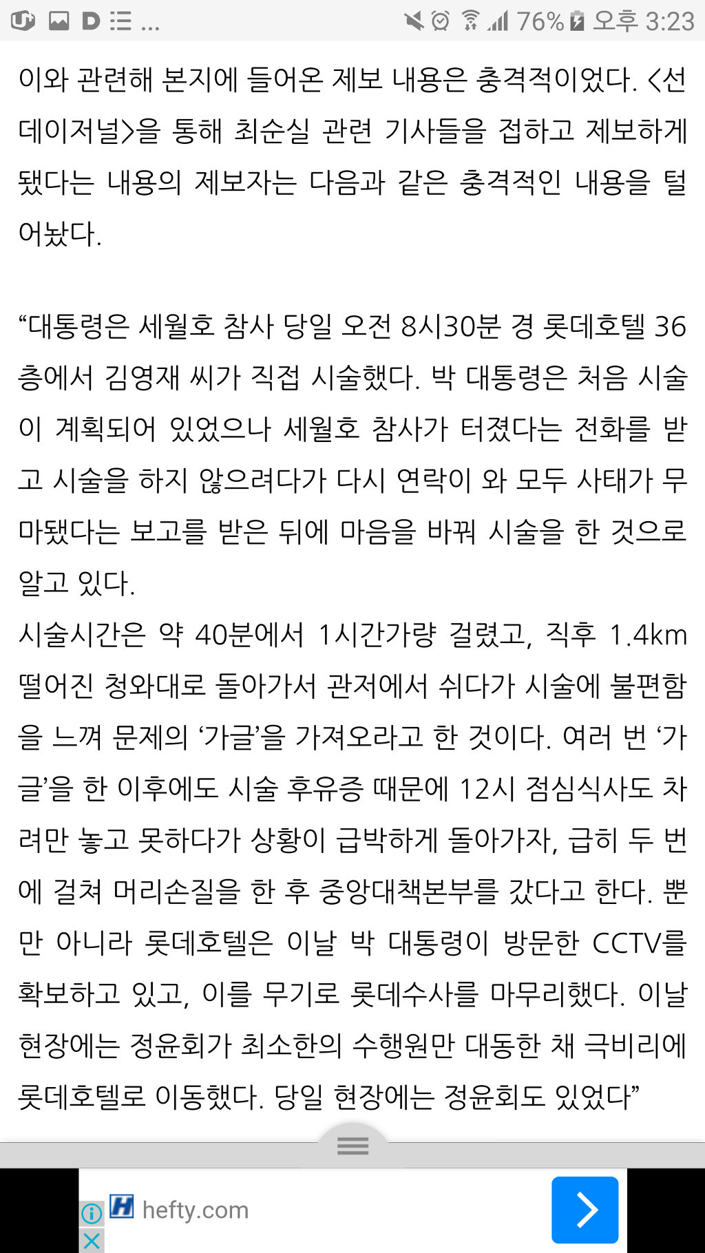 [충격제보] 세월호 참사 당일 오전 롯데호텔 36층에서 무슨 일이? | 인스티즈