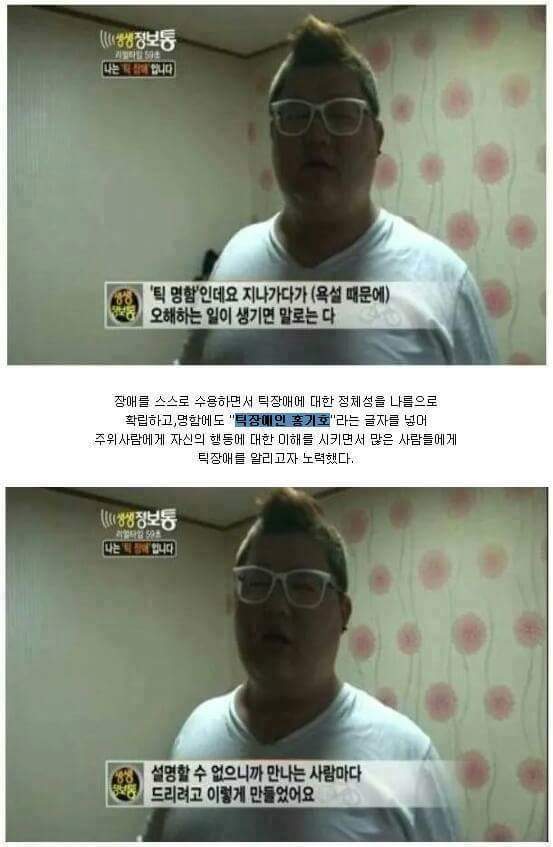 나는 틱 장애인입니다 홍기호씨를 아십니까? | 인스티즈