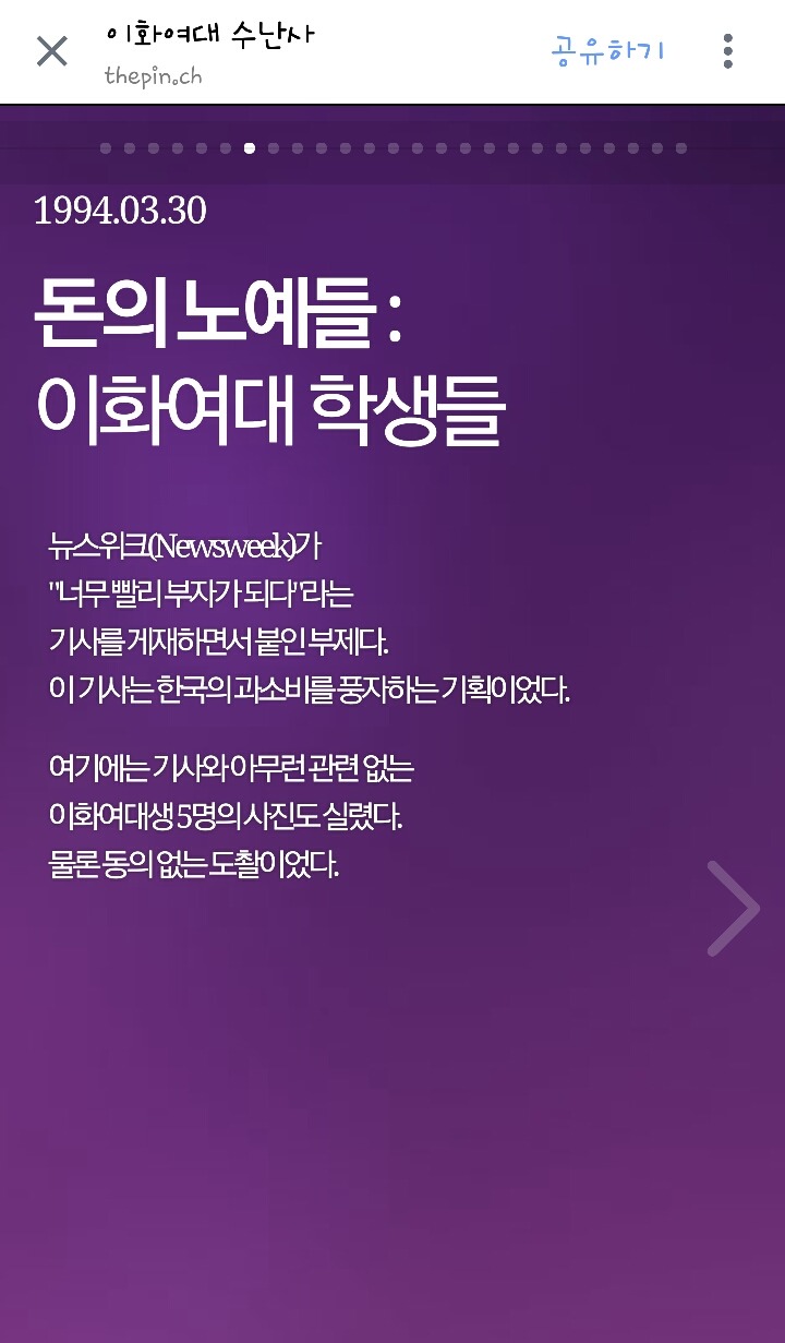 이화여대 수난사 | 인스티즈