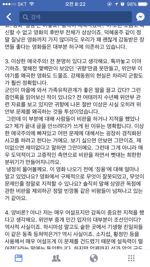 역사학자 심용환 영화 군함도 관련 글에서 머리채 잡힌 것 반박하는 영화 '귀향' 제작사 | 인스티즈
