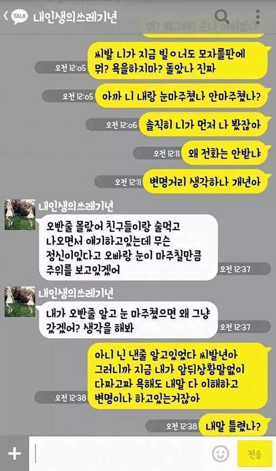 카톡주작이 또...... | 인스티즈