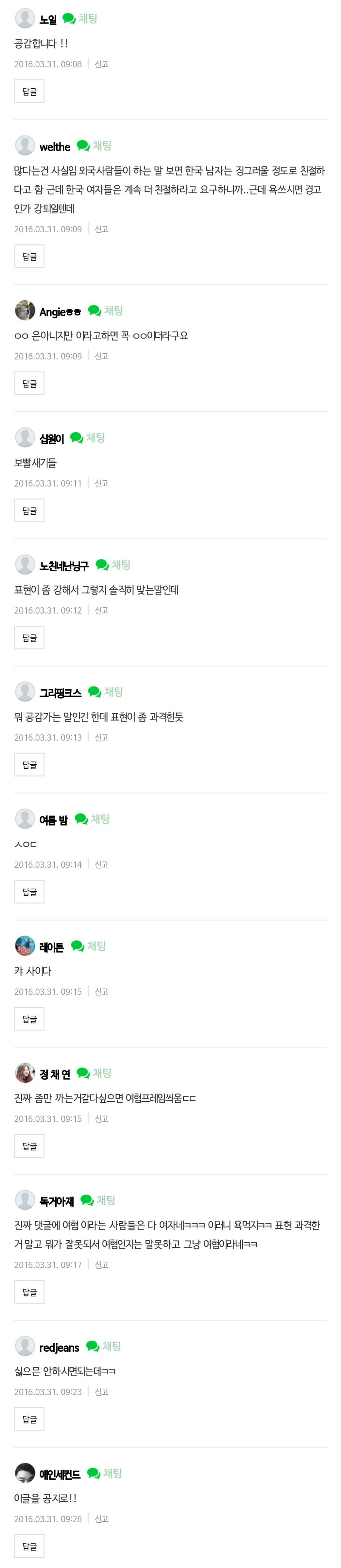 여혐이 아니라 우리나라 여자들 | 인스티즈