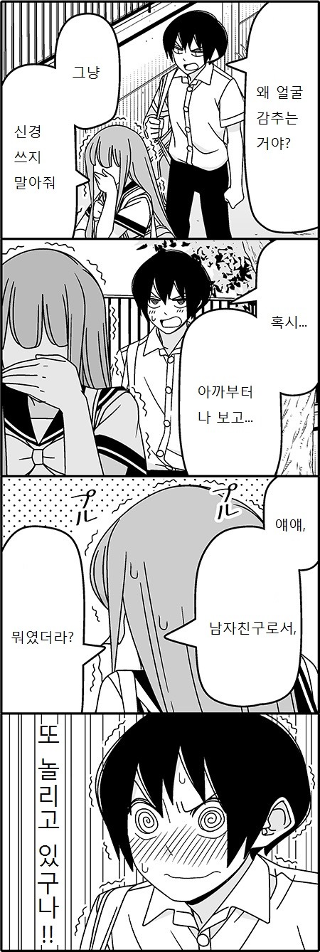 남자친구 놀리려다 실패했어! | 인스티즈