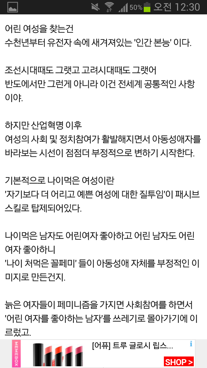 아동성애가 욕먹는건 페미니즘때문이라는 디시남 | 인스티즈