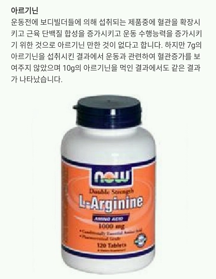 아르기닌 효과에 대해서 | 인스티즈