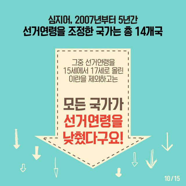 투표권도 없는 18세 | 인스티즈