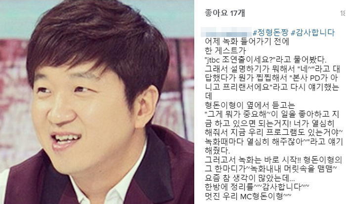 유재석한테 튜터링 받은 예능인甲.jpg | 인스티즈