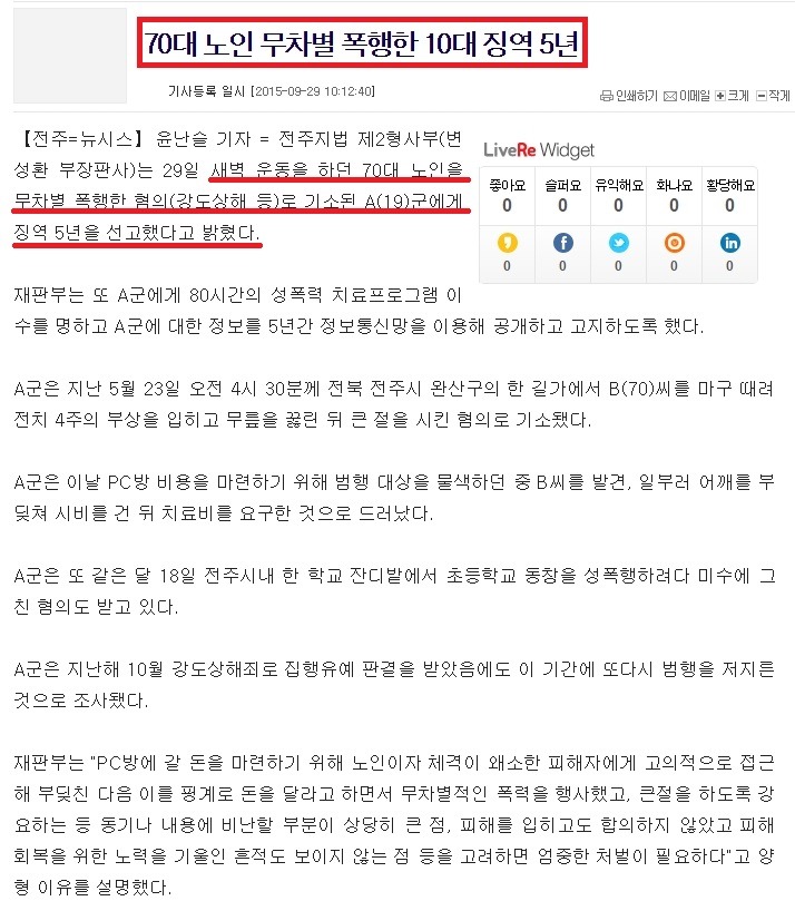 10대 - 징역 5년 | 인스티즈