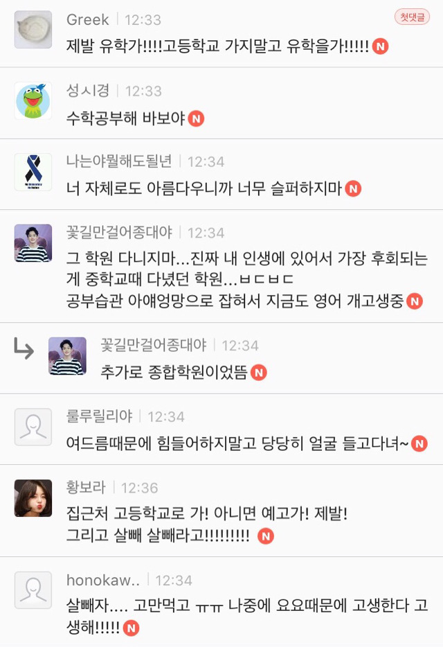 중3때의 나에게 돌아가 해주고 싶은 말이 있다면????????? | 인스티즈
