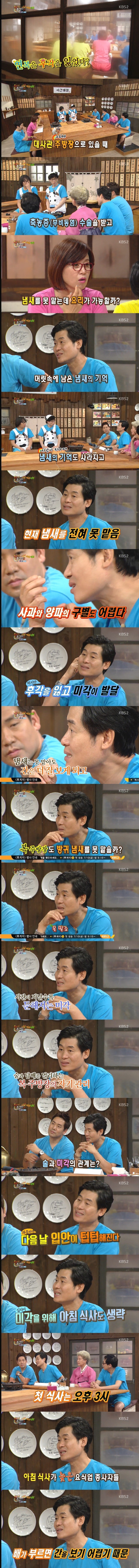냄새를 아예 못 맡는다는 이연복 셰프 | 인스티즈