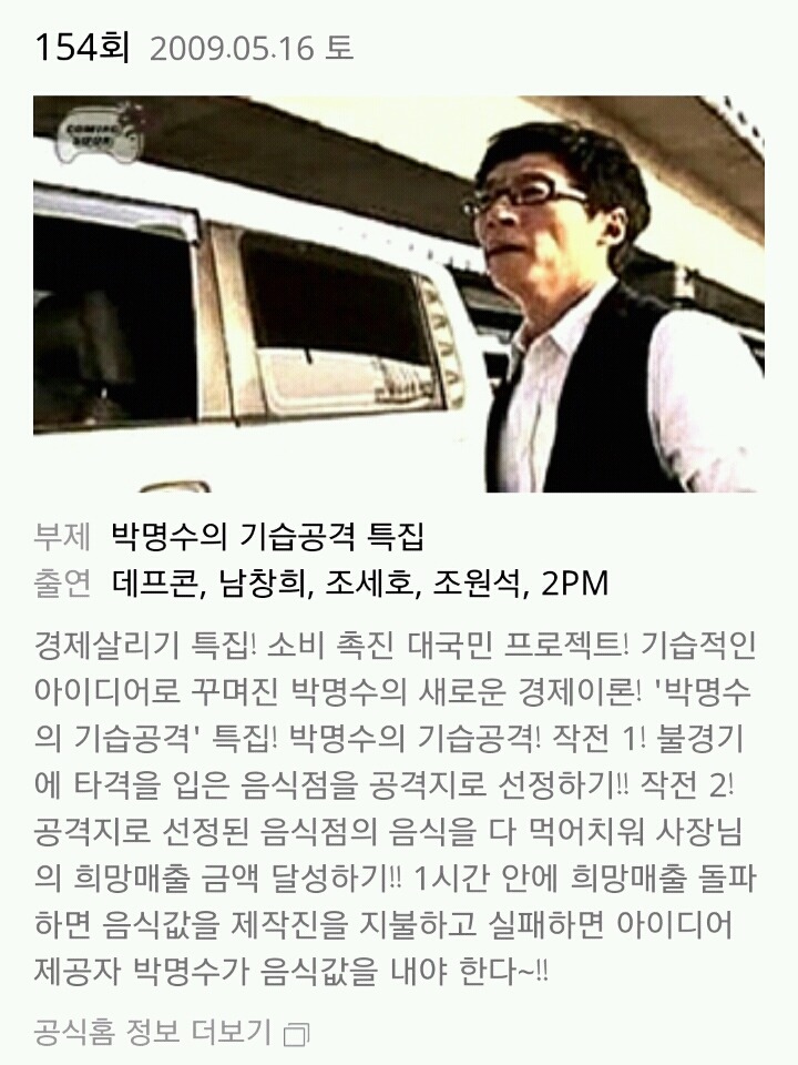 무한도전 두가지 쏜다특집 중 더 재미있었던 편은? | 인스티즈