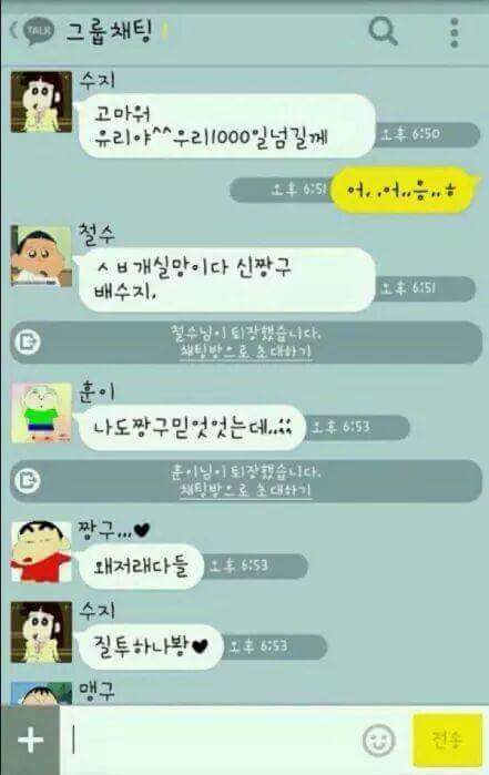 여자친구가 생긴 짱구의 카톡.jpg | 인스티즈