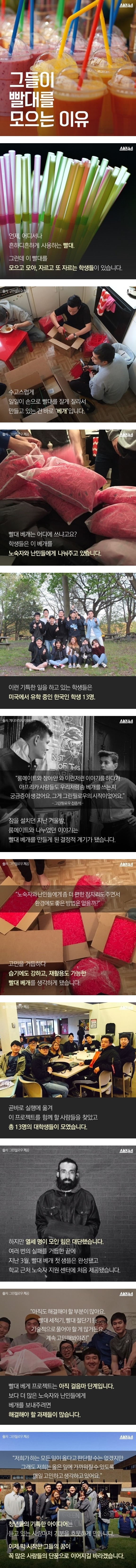 그들이 빨대를 모으는 이유 | 인스티즈