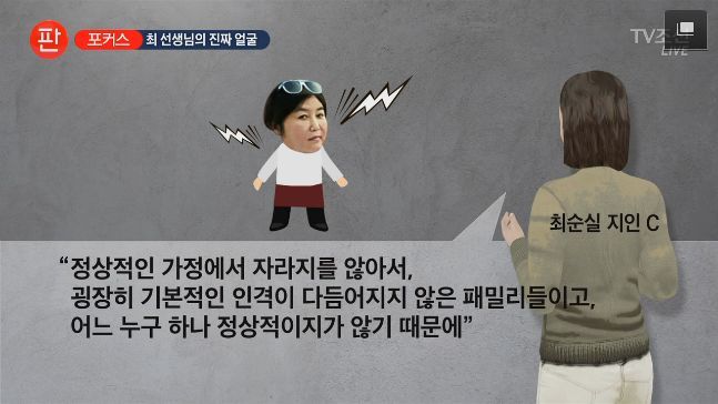 최순실 지인 인터뷰 | 인스티즈