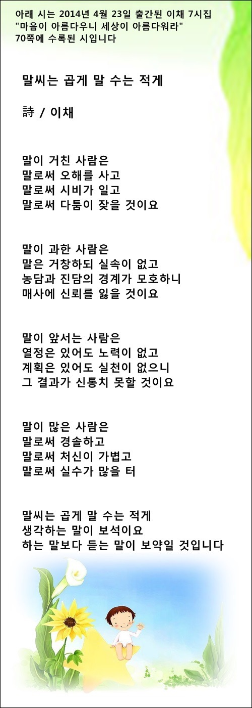 꽃이 향기로 말하듯, 등 말에 관한 시 4편 / 이채시인