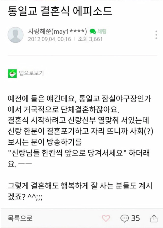 통일교 결혼식 레전드 | 인스티즈