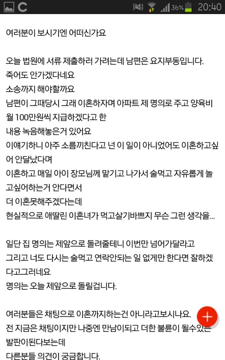이혼은 가혹하다는 남편. 제가 오바하는거예요? | 인스티즈