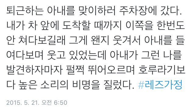 트위터의 레즈가정 이야기.twt | 인스티즈