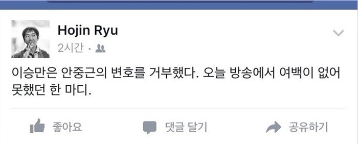 안중근의사의 변호를 거부한 대단한 인물 | 인스티즈