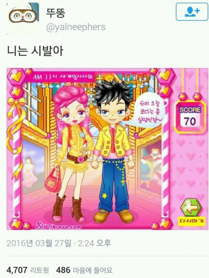 니는 나쁜아 | 인스티즈