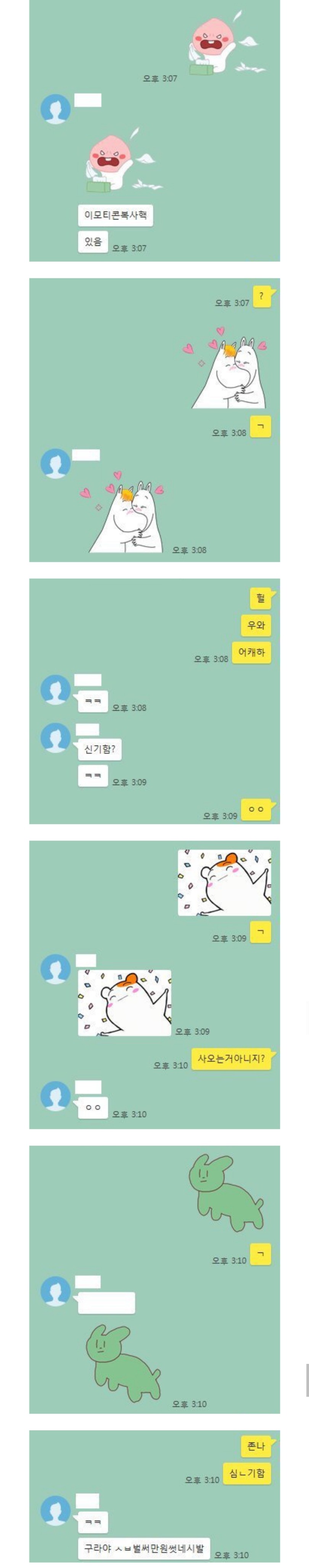 카톡 이모티콘 복사핵 | 인스티즈