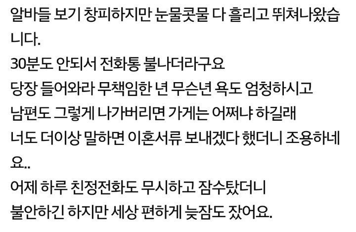 월급없이 일하라는 시부모님..뺨까지 맞고 쫓겨났네요 | 인스티즈
