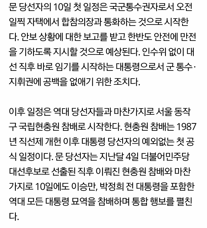 문재인, 오전 일찍 합참의장과 통화… 공식 업무 시작 | 인스티즈