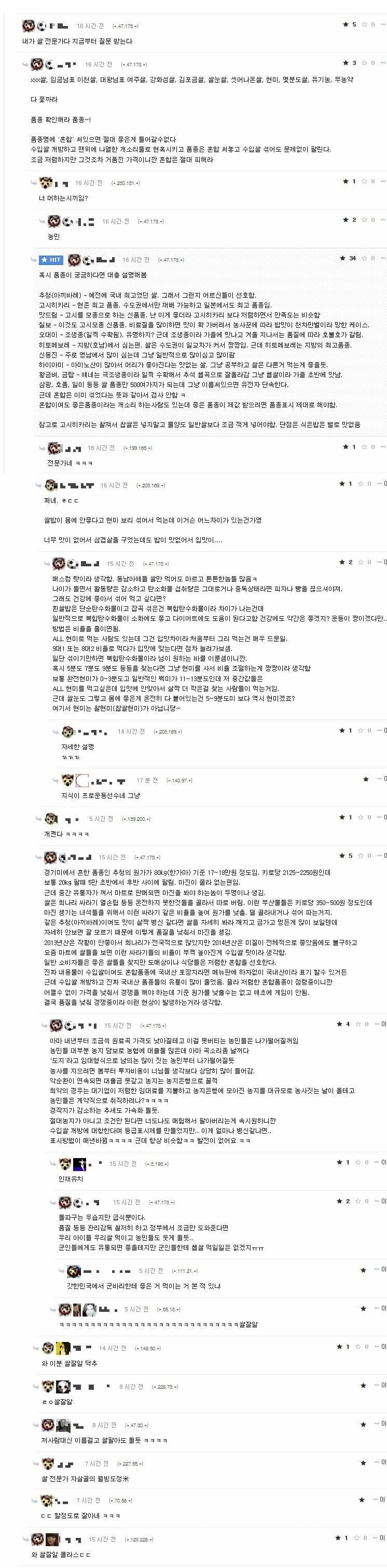 쌀 전문가의 위엄 | 인스티즈