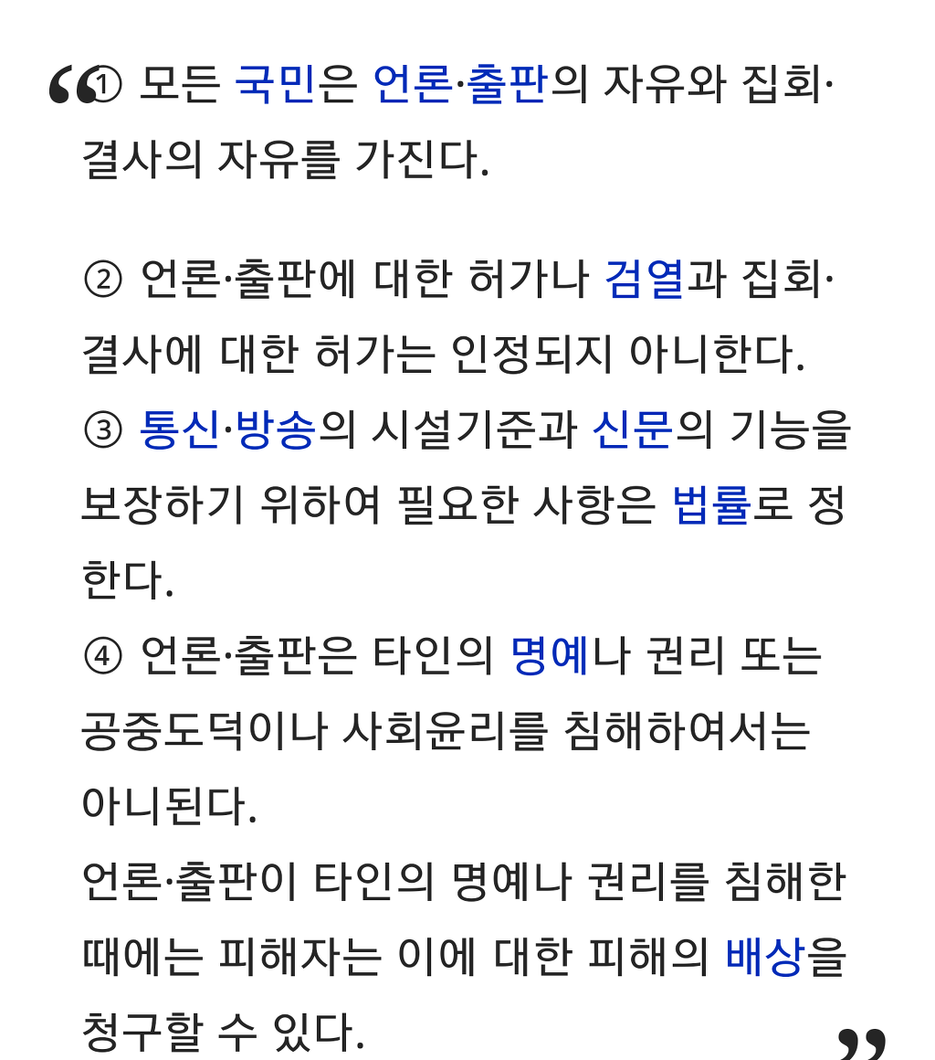 헌법 제 21조 | 인스티즈