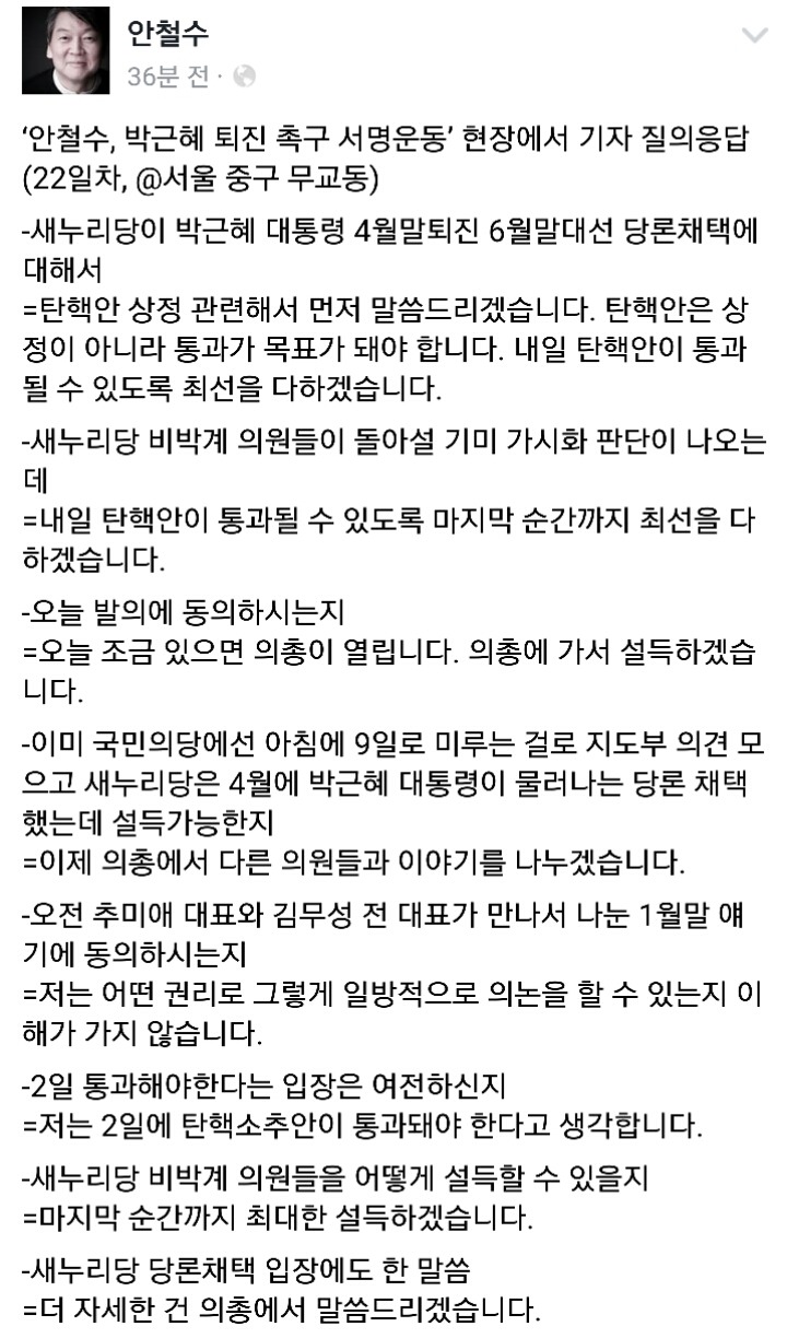 오늘자 안철수 페이스북ㄷㄷㄷ | 인스티즈