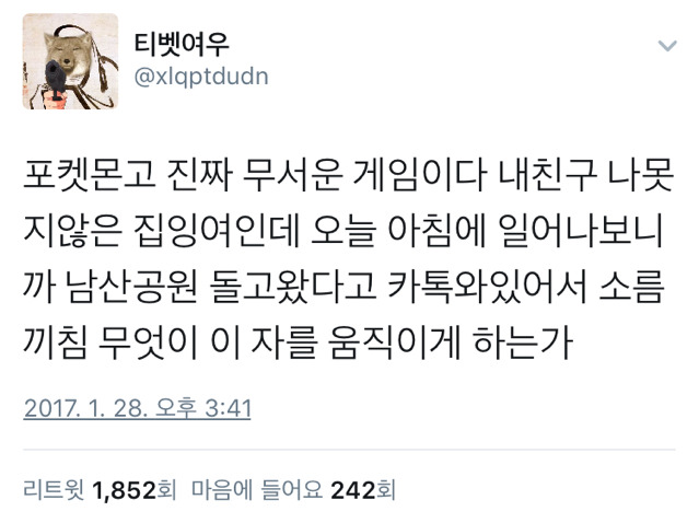 포켓몬고의 무서움 | 인스티즈