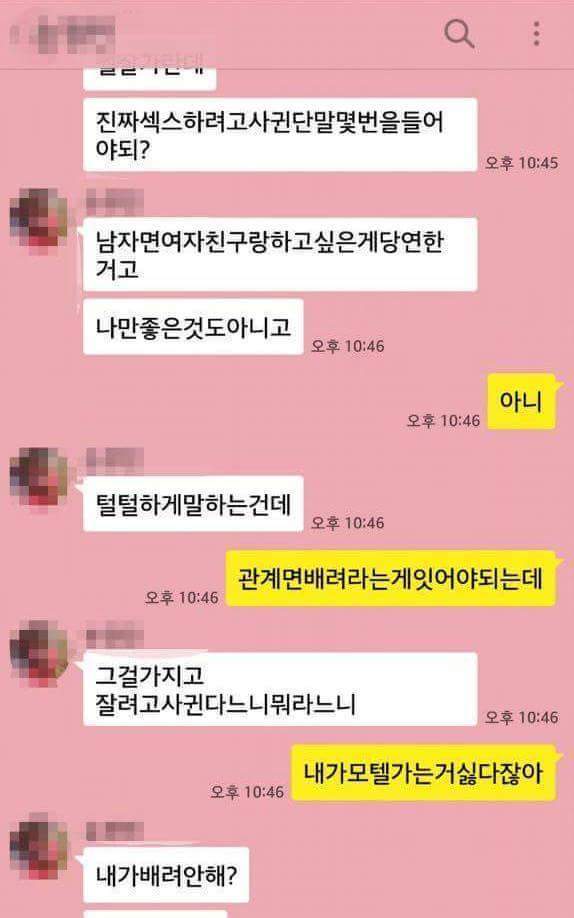 모텔 안간다니까 안마방 간다는 남자친구 | 인스티즈