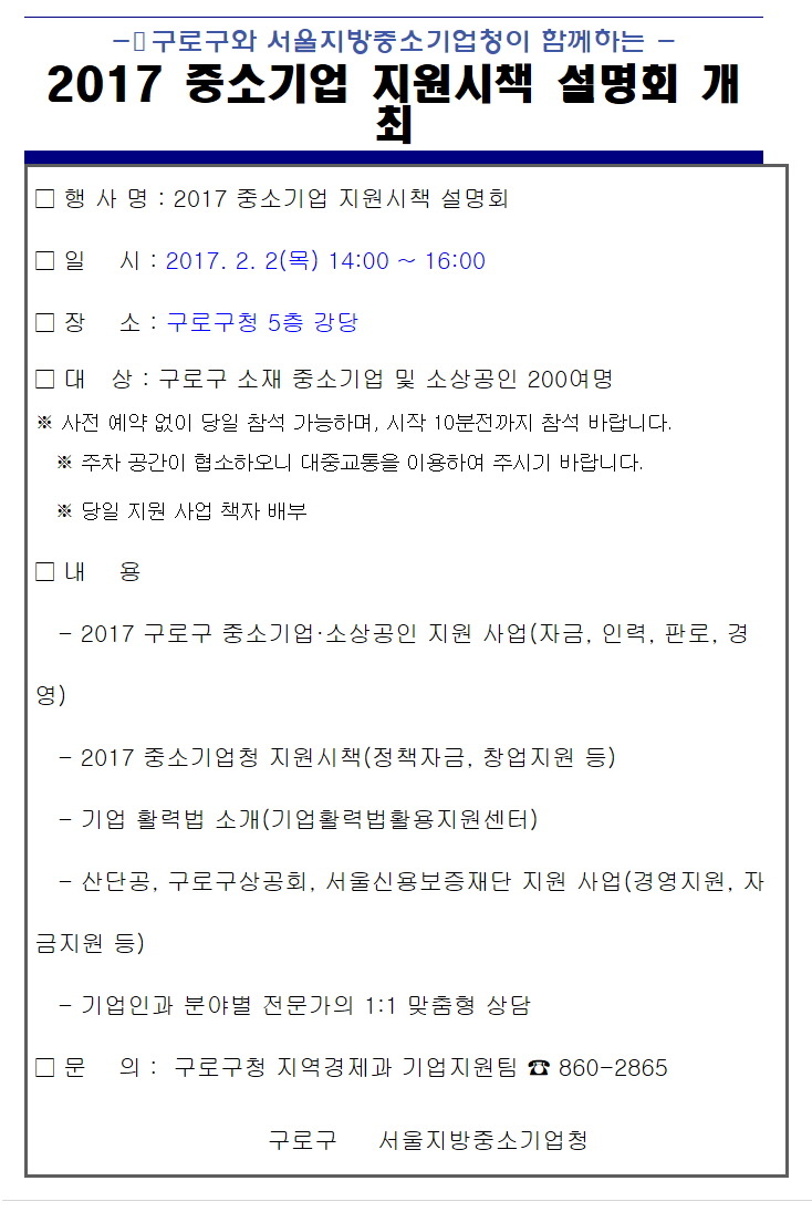 서울특별시구로구상공회 이미지