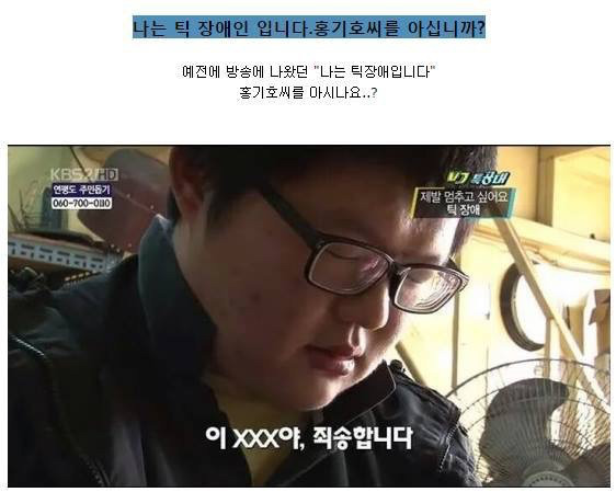 나는 틱 장애인 입니다.홍기호씨를 아십니까? 하..정말 마음이 아프다 .. | 인스티즈