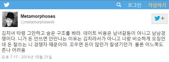 더체페이 운운하는 (일부) 남자들이 웃긴 이유 | 인스티즈