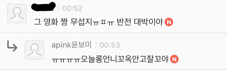 [에이핑크] 오늘자 팬카페 열활중인 보미랑 초롱이 | 인스티즈