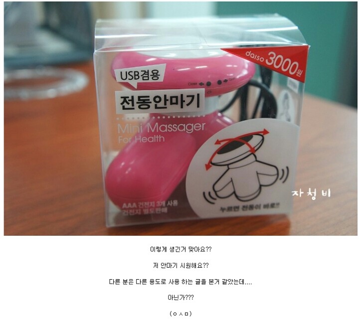 USB겸용 전동안마기.JPG | 인스티즈