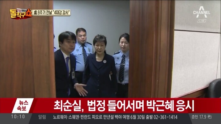 ＜속보＞ 박근혜 법정 착석 | 인스티즈