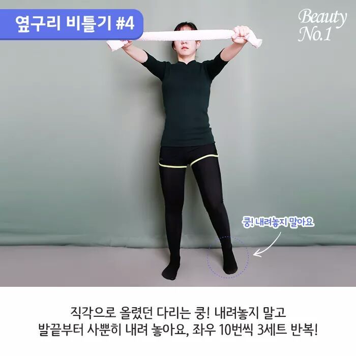 수건 한 장으로 옆구리 군살제거하기 | 인스티즈
