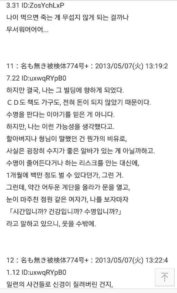 수명을 팔았어 1년당 1만엔에 (1) | 인스티즈