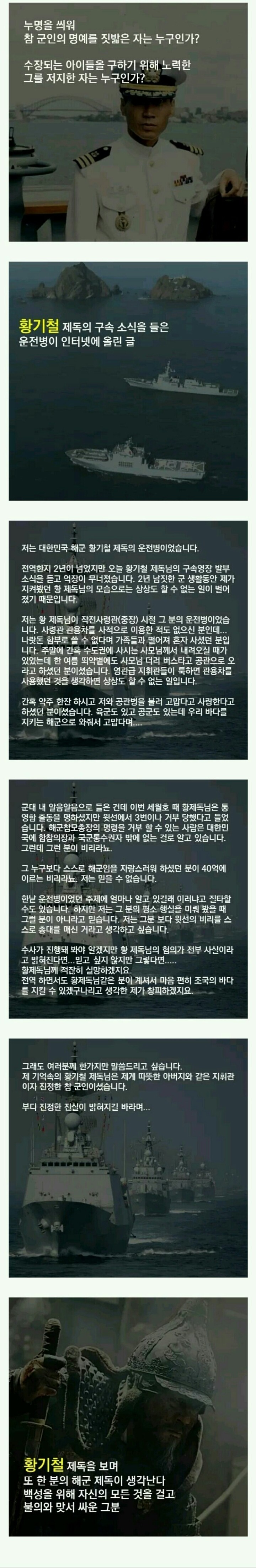 세월호 아이들 구하려다 재판받은 참모총장 | 인스티즈