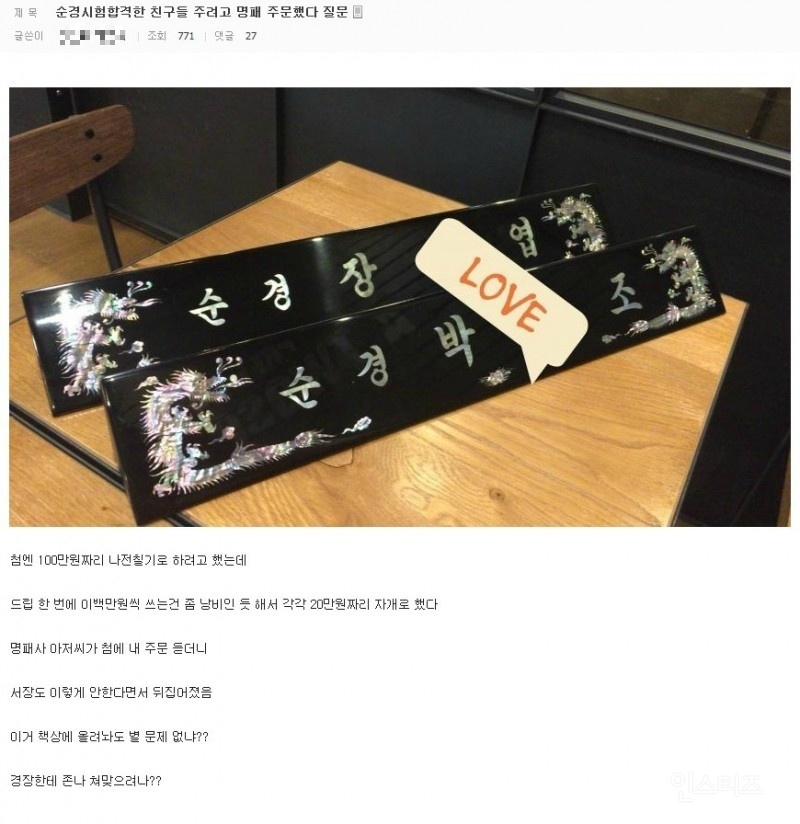 흔한 경찰 공무원 합격 선물 | 인스티즈